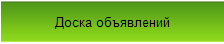 Металлургическая доска объявлений