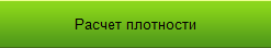 Программа для расчета плотности 